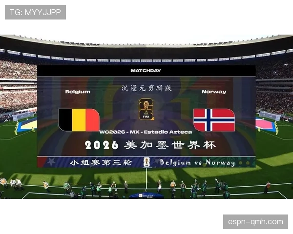 挪威冲击2026世界杯小组赛前景如何