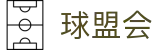 球盟会官网下载 - 足球比分查询入口